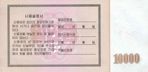 P902 Korea (North) 10000 Won (Cheque) 2003